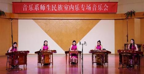 詩路飛弦，樂韻交融 記音樂系師生民族室內(nèi)樂專場音樂會(huì)暨文化藝術(shù)交流活動(dòng)
