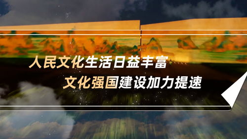 數說新中國75年 文化生活日益豐富，文化強國建設加力提速
